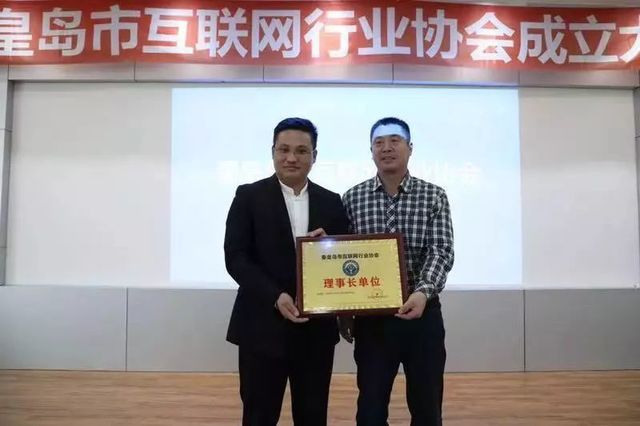 秦皇島互聯(lián)網(wǎng)協(xié)會(huì)